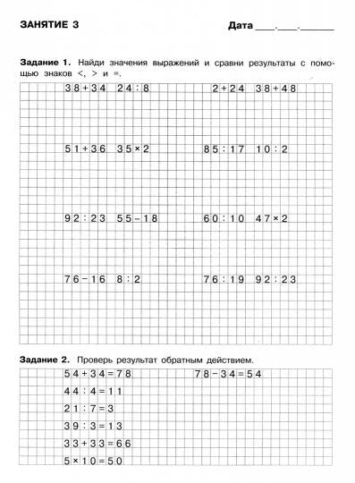 Летние задания по Математике. 3 classe. Знаменская.
