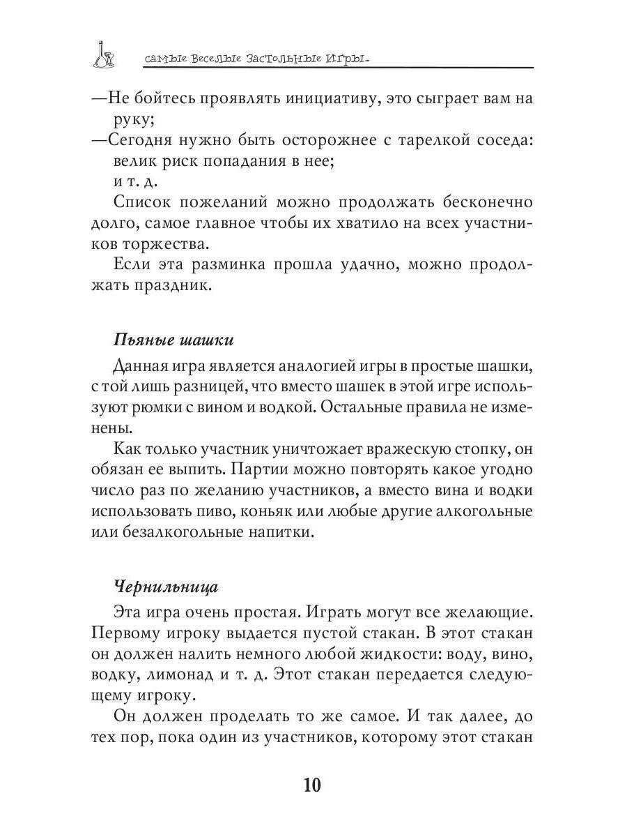 Самые веселые застольные игры для любой компании