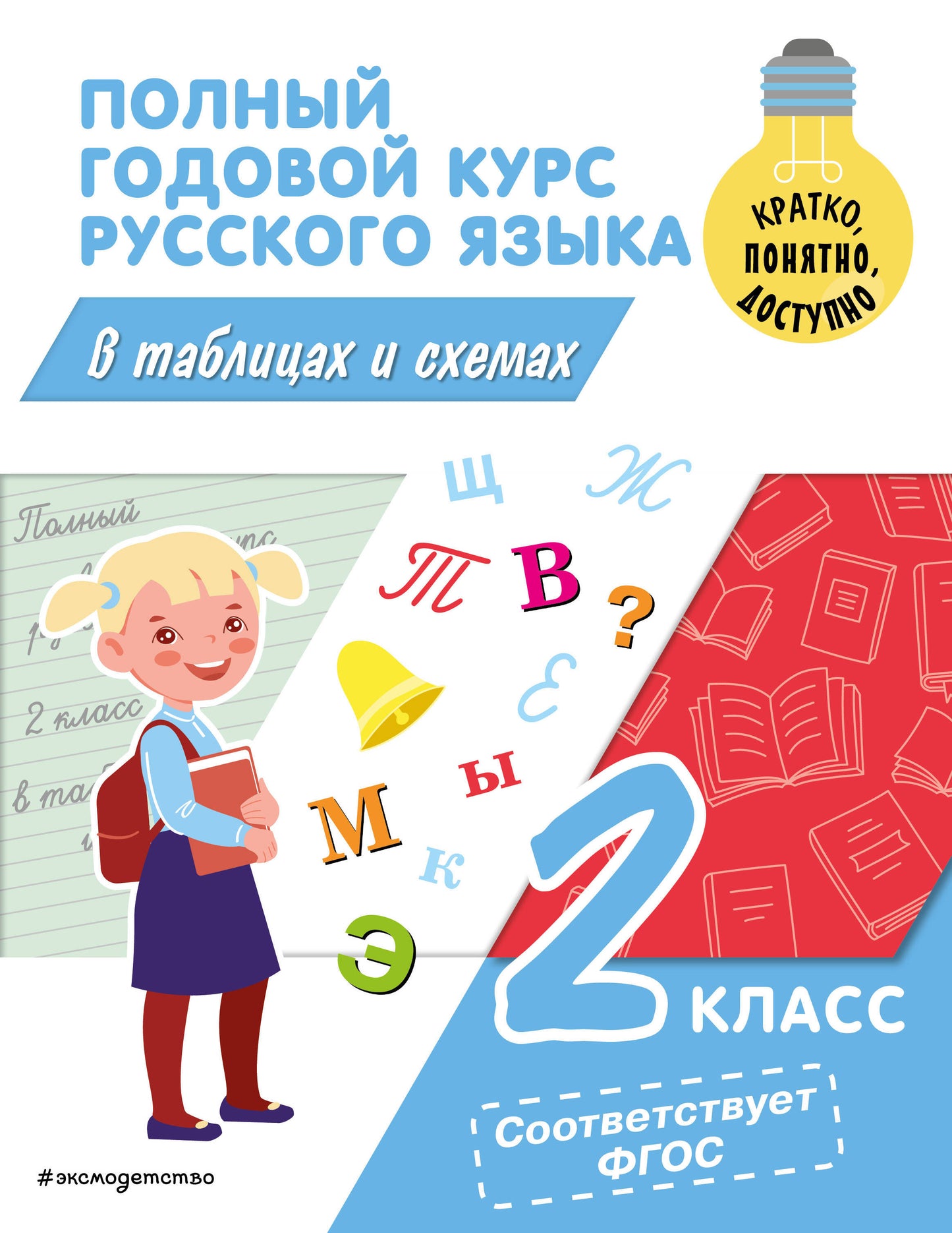 Le cours russe du Royaume-Uni est composé de tableaux et de schémas : 2 classes