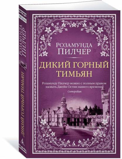 Дикий горный тимьян