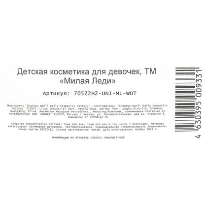 Косметика ДЛЯ ДЕВОЧЕК тени для век с блестками, тени для век МИЛАЯ ЛЕДИ в кор.3*240шт