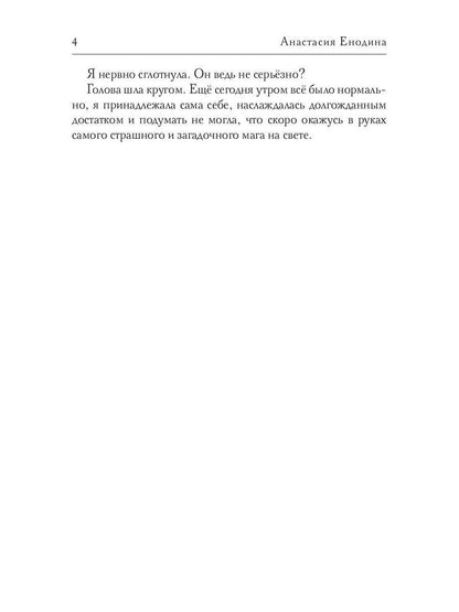 Лунный эльф для сиротки