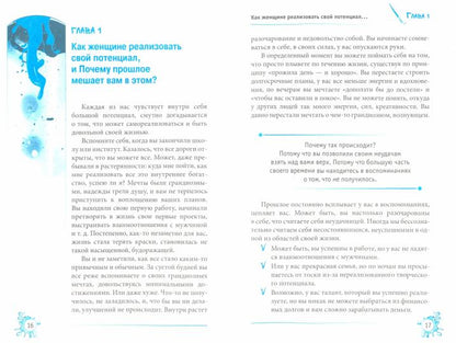 Арт-коучинг на практике. Как EMDR, танец и рисование могут легко изменить жизнь женщины за 21 день. Гуляева И.В.