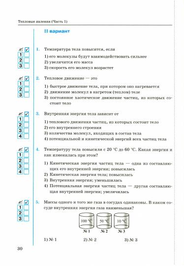 УМК. ТЕСТЫ ПО ФИЗИКЕ 8 ПЕРЫШКИН. ФГОС (две краски) М.: Экзамен (к новому ФПУ)