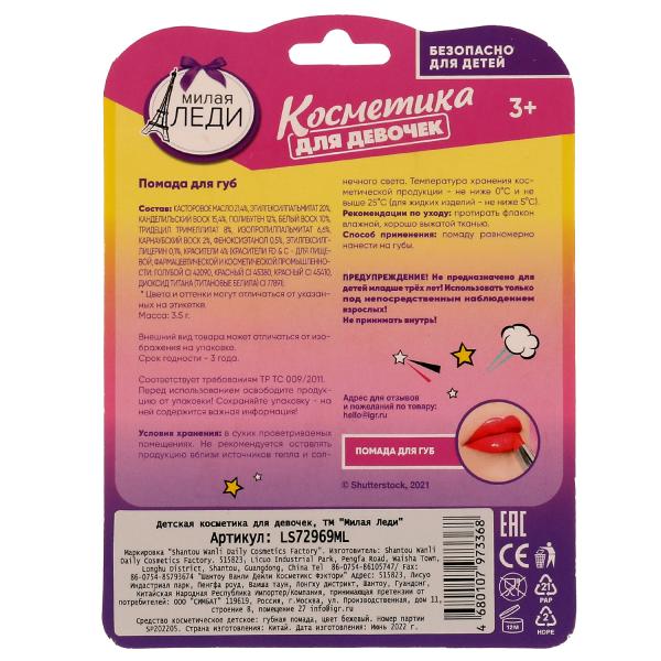 Косметика ДЛЯ ДЕВОЧЕК помада для губ, бежевая МИЛАЯ ЛЕДИ в кор.60*12шт