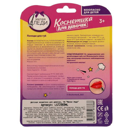 Косметика ДЛЯ ДЕВОЧЕК помада для губ, бежевая МИЛАЯ ЛЕДИ в кор.60*12шт