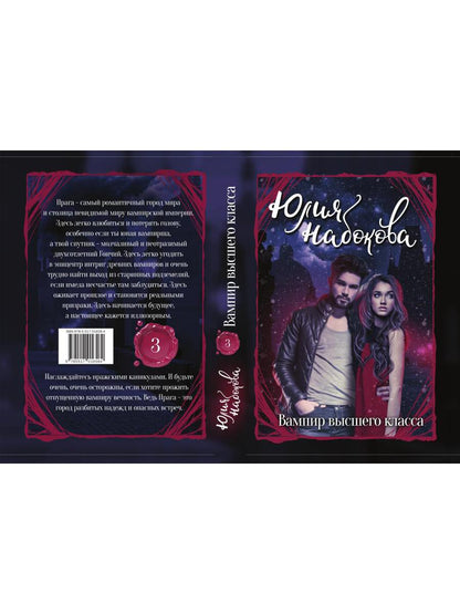 La classe des vampires