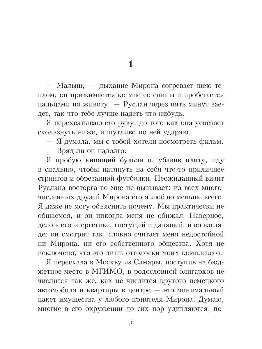 Рип.Салах Трое(жестокий роман)