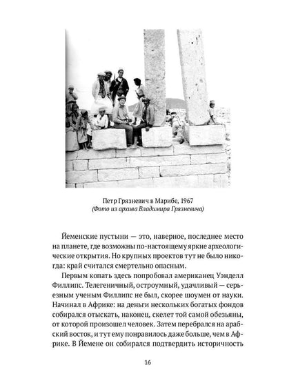 Занимательная археология