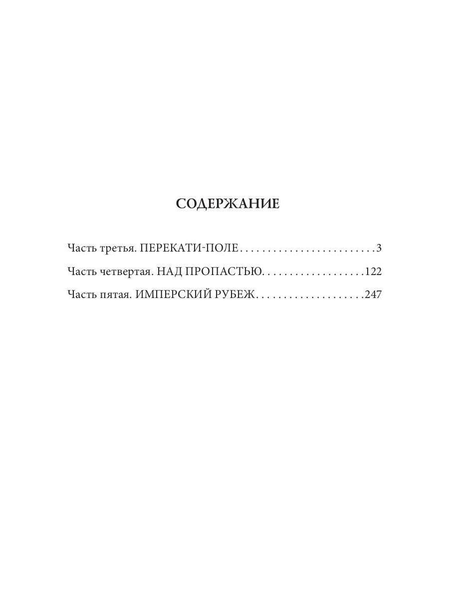 Rubrique impériale - 2 : Croûte et poitrine