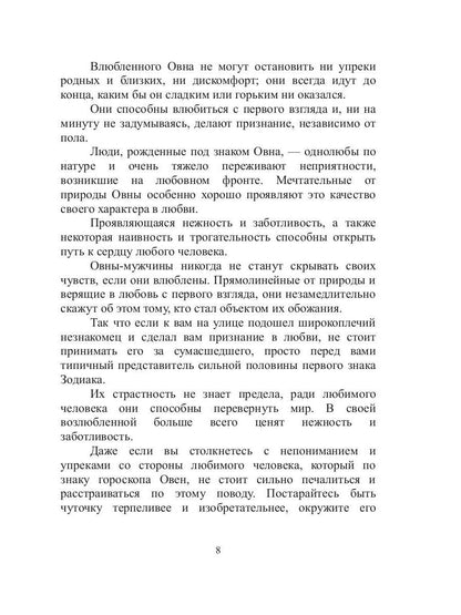 АстроLOGия совместимости, или синастрический гороскоп