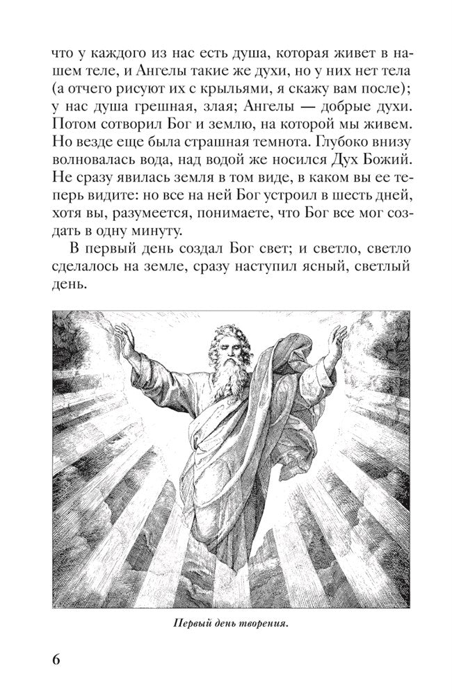 Священная история в простых рассказах для чтения дома и в школе. Ветхий и Новый Заветы. Комплект из 2-х книг