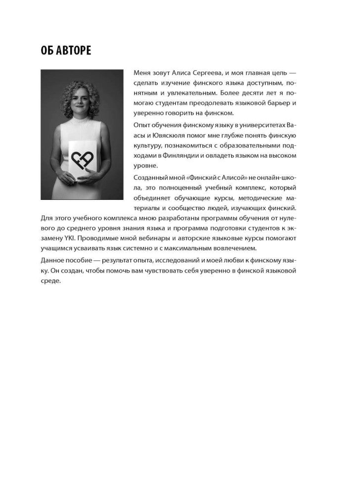 Финский язык. Разговорный экспресс-курс: Диалоги. Grammatica. Mise en service