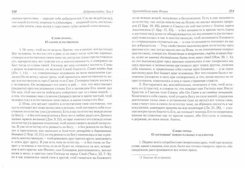 Добротолюбие: дополненное. В 5 т. (золот. тиснение)