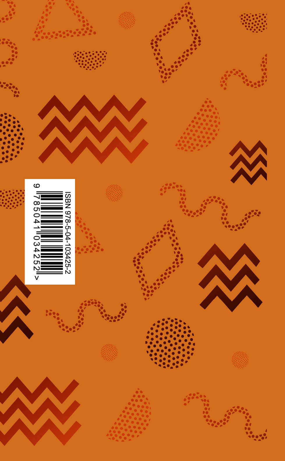 Планер недатированный (оранжевый). 95х170, твердая обложка, фольга, 96 стр.