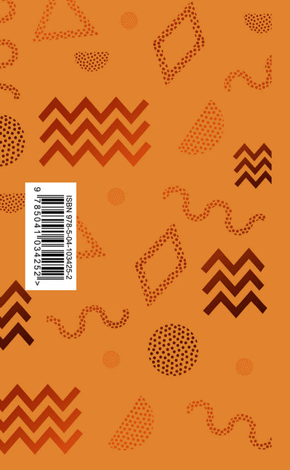 Планер недатированный (оранжевый). 95х170, твердая обложка, фольга, 96 стр.