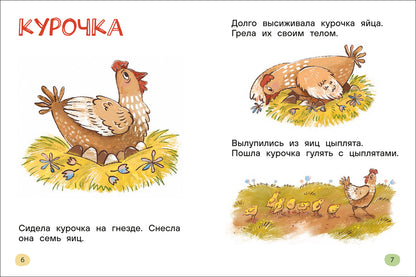 Я читаю сам. Короткие тексты