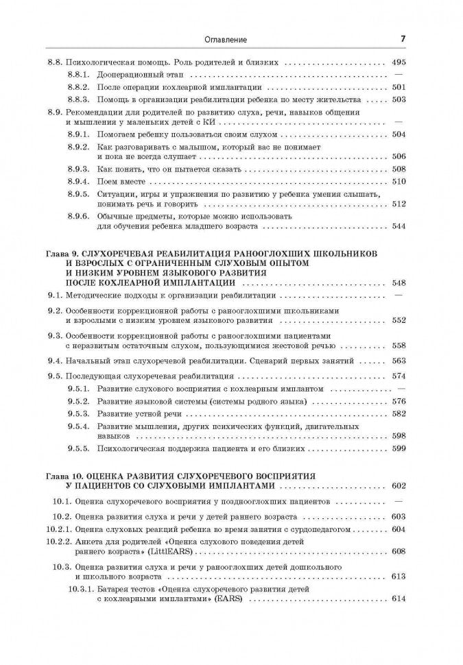 Реабилитация глухих детей и взрослых после кохлеарной и стволомозговой имплантации. Королева И.В.