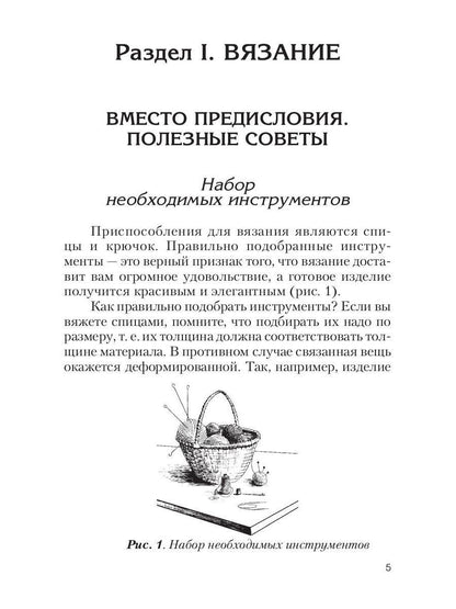Азы вязания, макраме, рукоделия