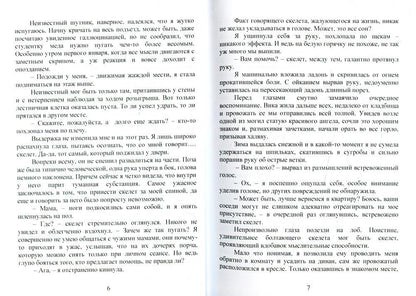 Нелегкая жизнь некромантки