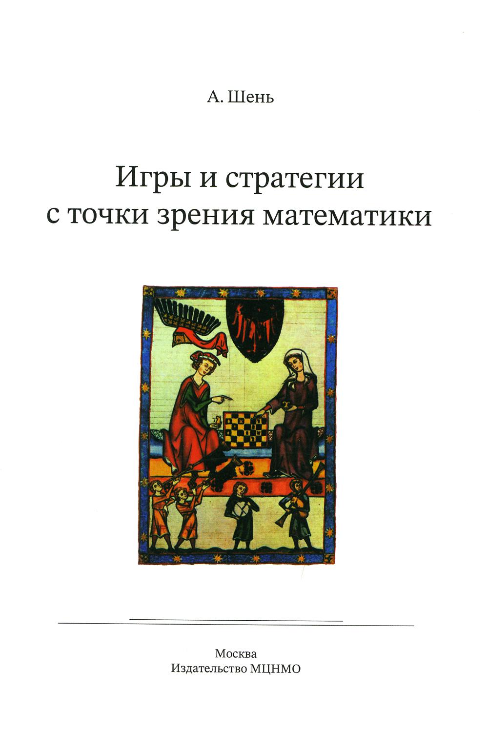 Jeux et stratégies pour les matières premières. 6-е изд., стер