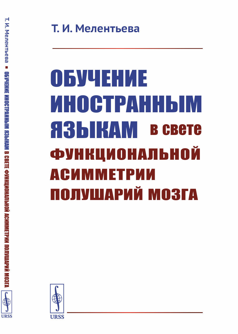 Обучение иностранным языкам в свете функциональной асимметрии полушарий мозга