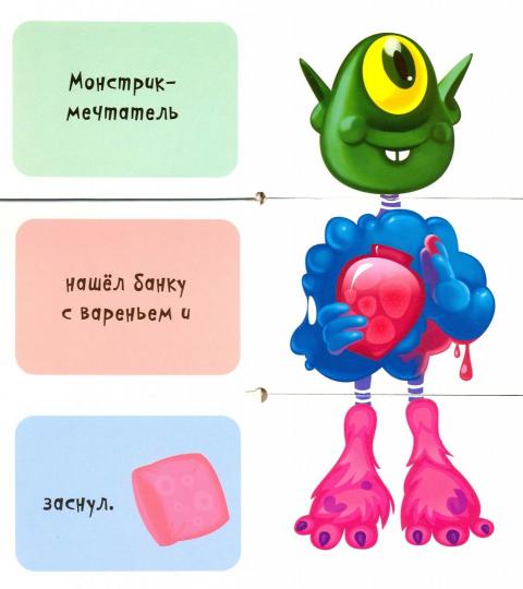 Найди и собери (F) - Монстрики