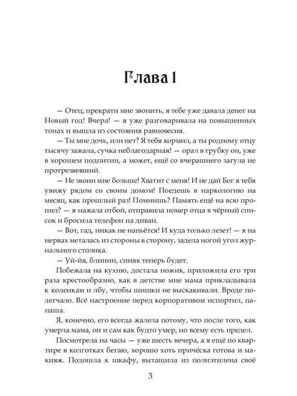 Дело зелейной красотки