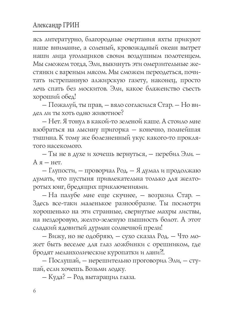 Племя Сиург: рассказы