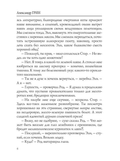 Племя Сиург: рассказы
