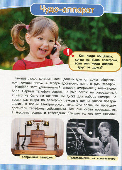 Техника и транспорт (Энц-дия подготовки к школе)