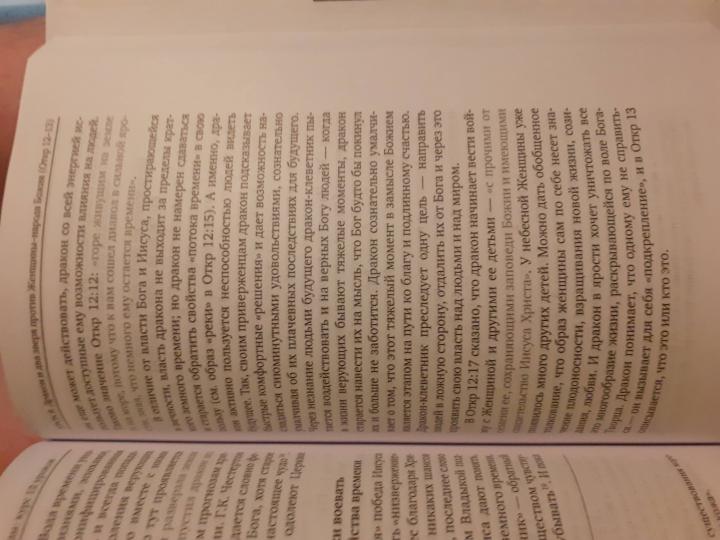 Апокалипсис-книга надежды:курс 12 уроков.Новый Завет