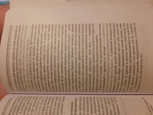 Апокалипсис-книга надежды:курс 12 уроков.Новый Завет