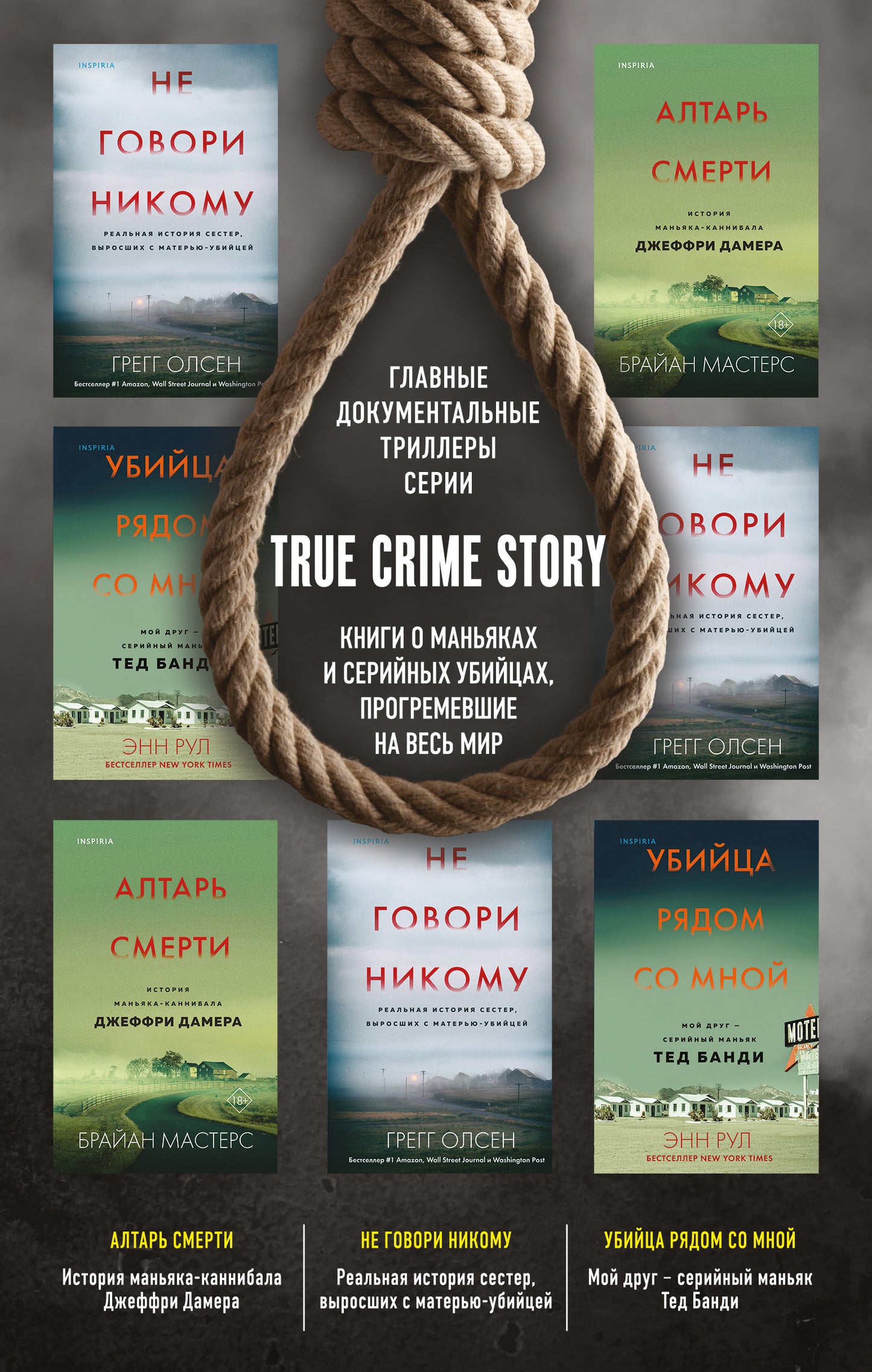 Tok. Véritable histoire de crime. Главные документальные триллеры (ensemble de 3-х книг)