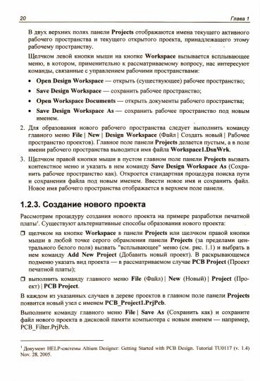 Altium Designer: сквозное проектирование функциональных узлов РЭС на печатных платах: Учебное пособие. 3-е изд., перераб. и доп