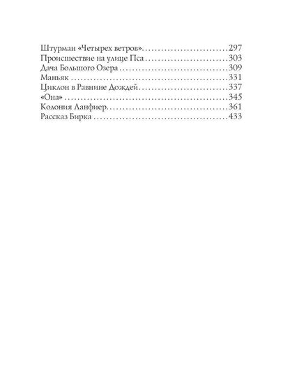 Воздушный корабль. Грин А.