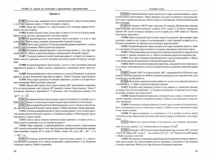 Il s'agit d'une question mathématique pour les post-traitements (avec les solutions). В 2 кн: Алгебра. Géométrie. 10-е изд., испр