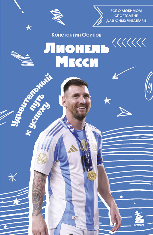 Lionel Messi. Les activités individuelles chez nous : tous les sports sportifs pour les jeunes filles