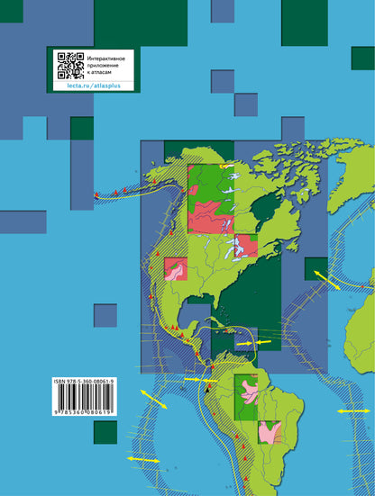 Géographie du cours actuel. 6 classe. Atlas.