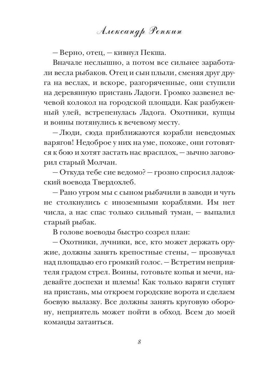 Рип.ИстЛит.Бич викингов