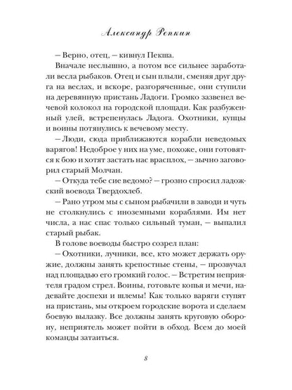 Рип.ИстЛит.Бич викингов