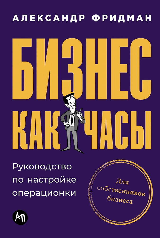 Бизнес как часы: Руководство по настройке операционки