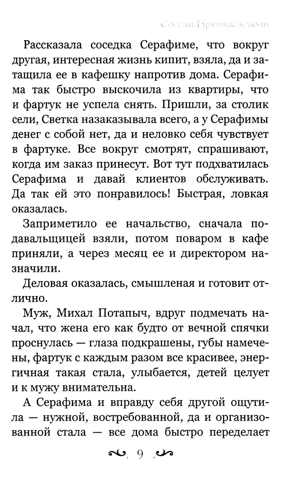 Соседи. Крутые ключи