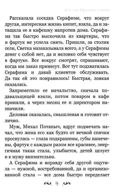 Соседи. Крутые ключи