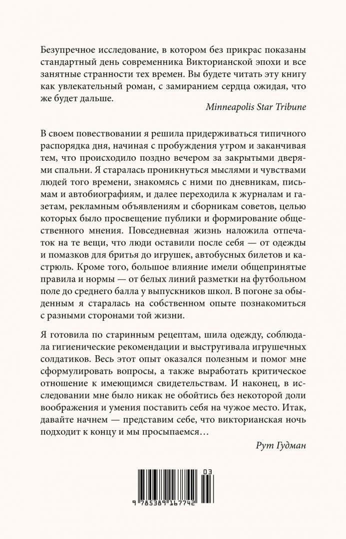 C'est à l'époque victorienne. L'actualité réelle en anglais ХIX века