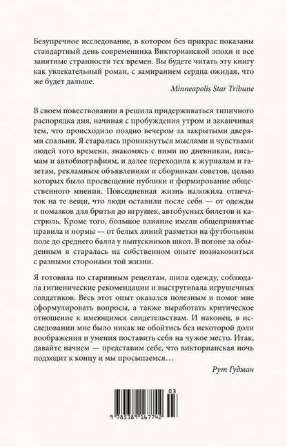 C'est à l'époque victorienne. L'actualité réelle en anglais ХIX века