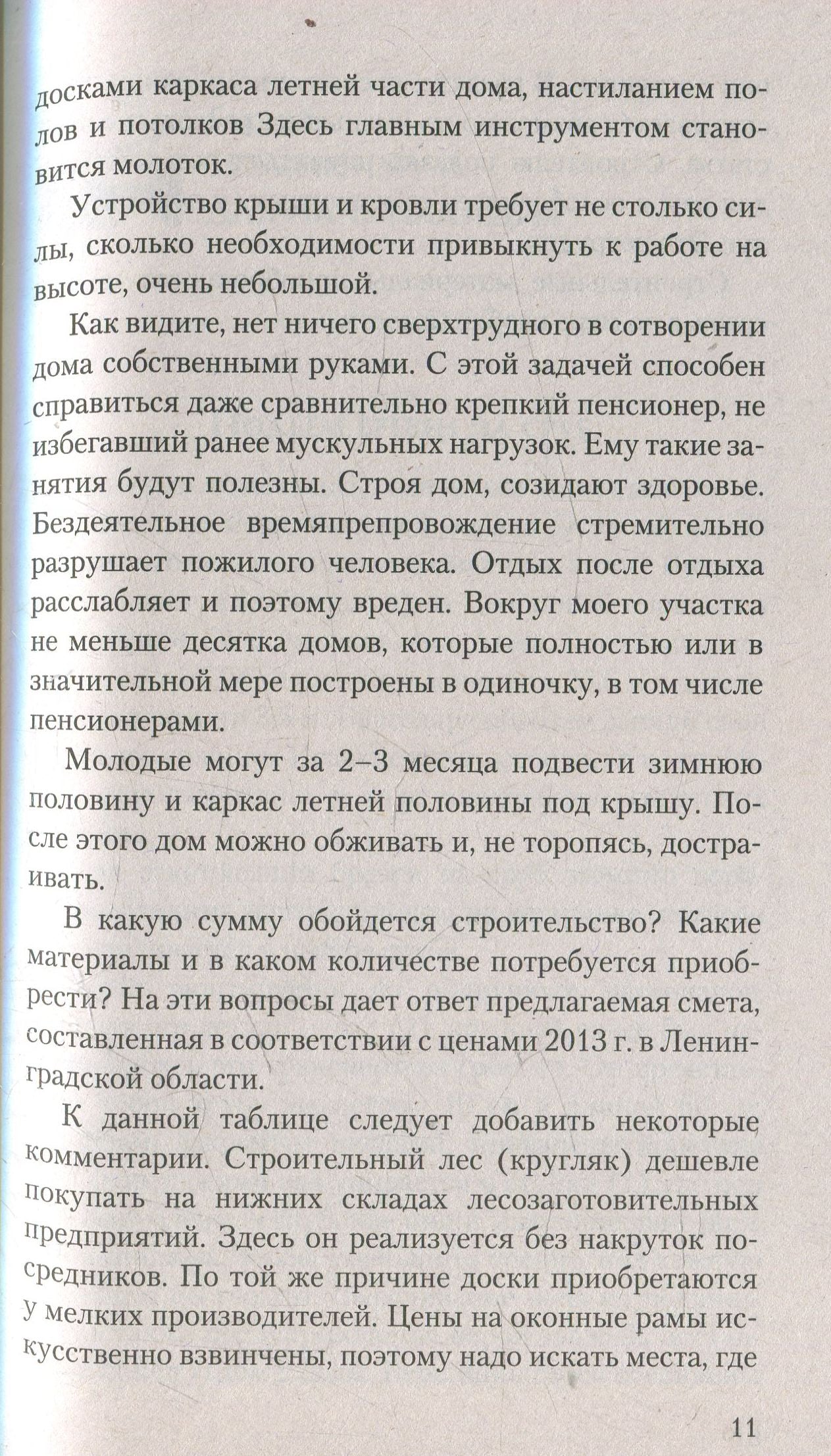 Дачный дом строю сам