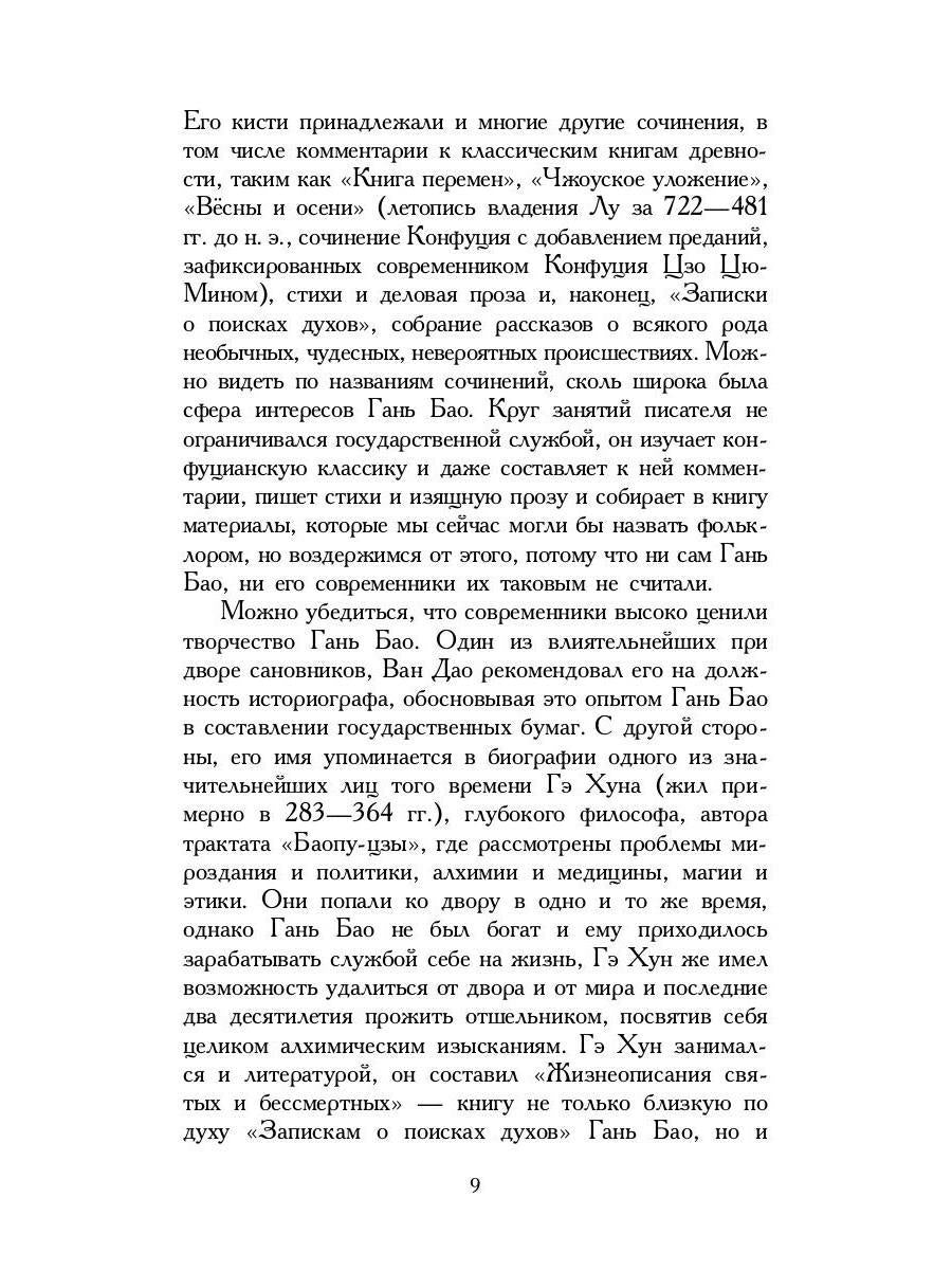 Записки о поисках духов