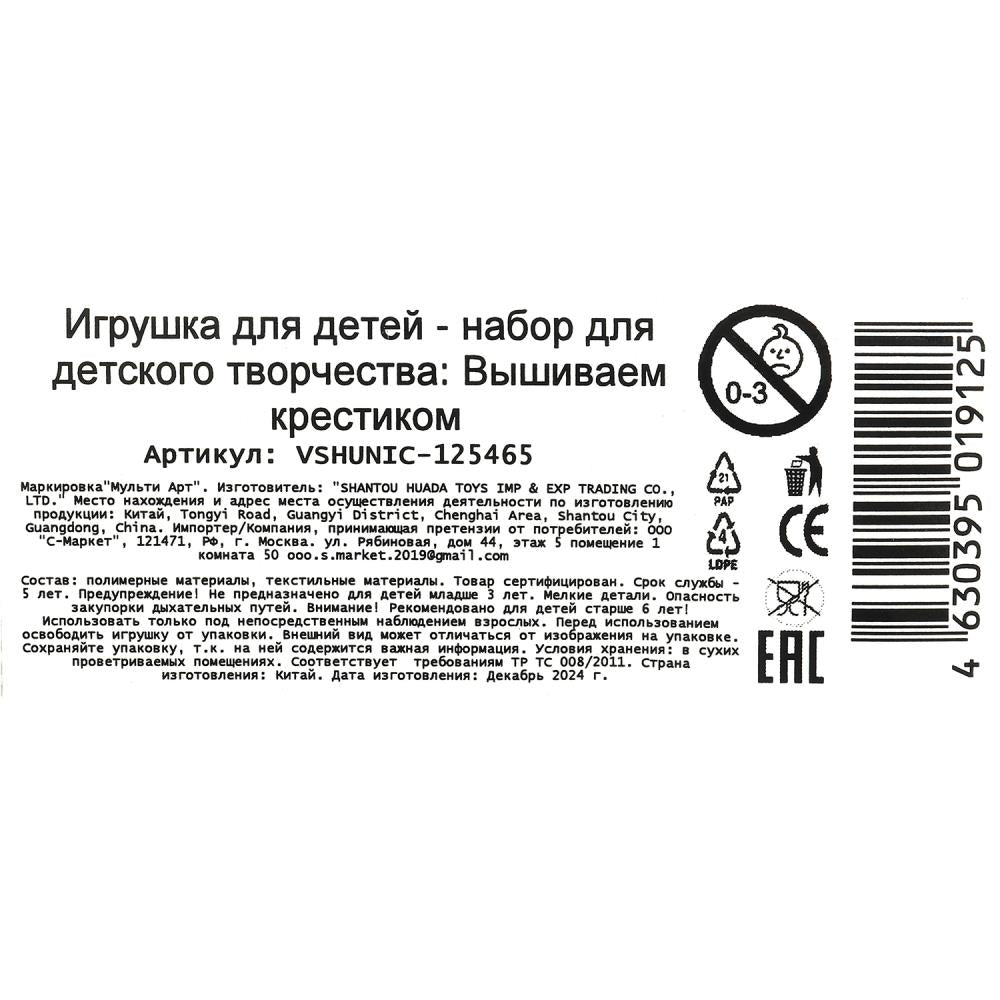 Étui pour toile en plastique de l'éditeur MultiArt en cor.100шт