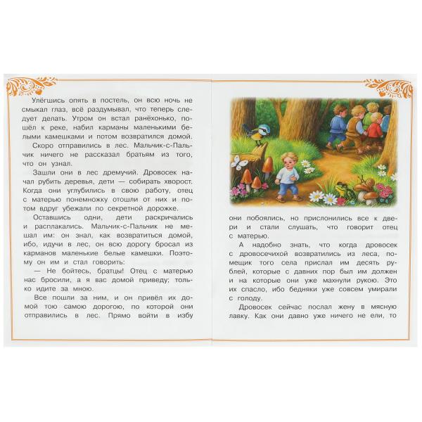 Мальчик-с-Пальчик. Перро Ш. Сказки и стихи малышам. 145х195 мм. Скрепка. 16 стр. Умка в кор.50шт